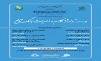 مدرسه تابستانه «کلام و الاهیاتِ جنگ و صلح» برگزار می شود